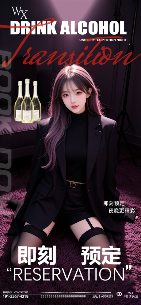 源文件下載【享設計】搜索編號：35530032937752513【酒吧預定邀約海報】