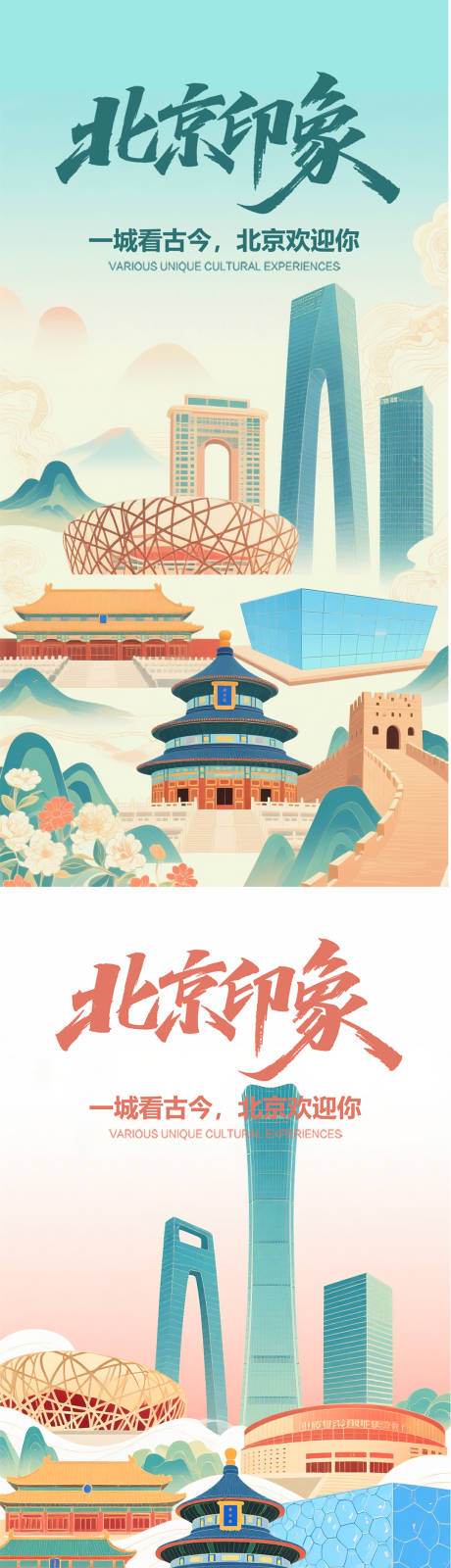源文件下載【享設計】搜索編號：38660033109992890【北京城市插畫旅游海報】