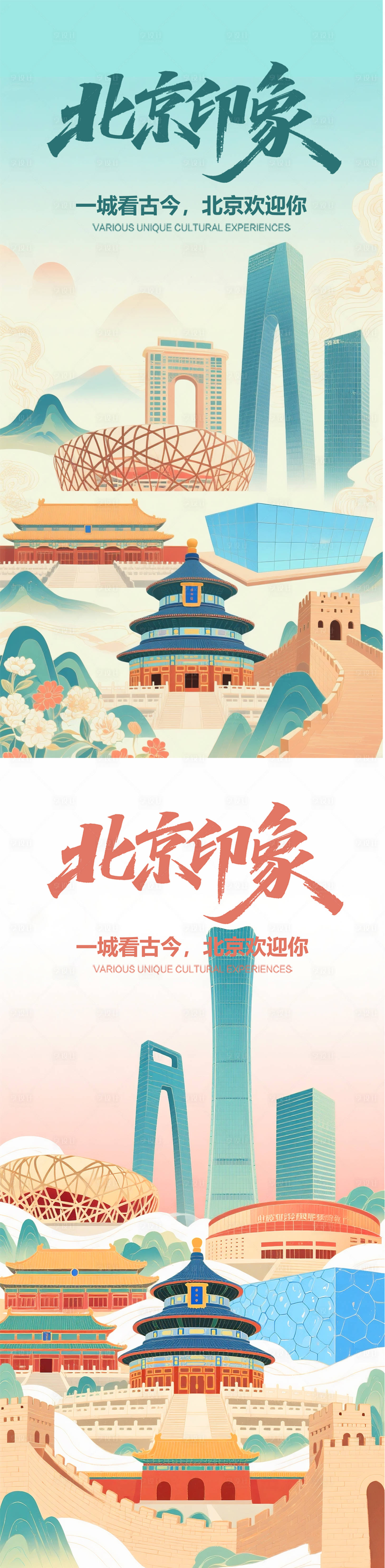 源文件下載【享設計】搜索編號：38660033109992890【北京城市插畫旅游海報】