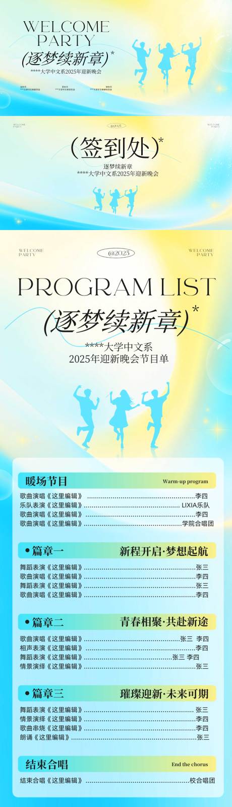 源文件下载【享设计】搜索编号：75810033118597007【黄蓝渐变弥散大学迎新晚会物料】