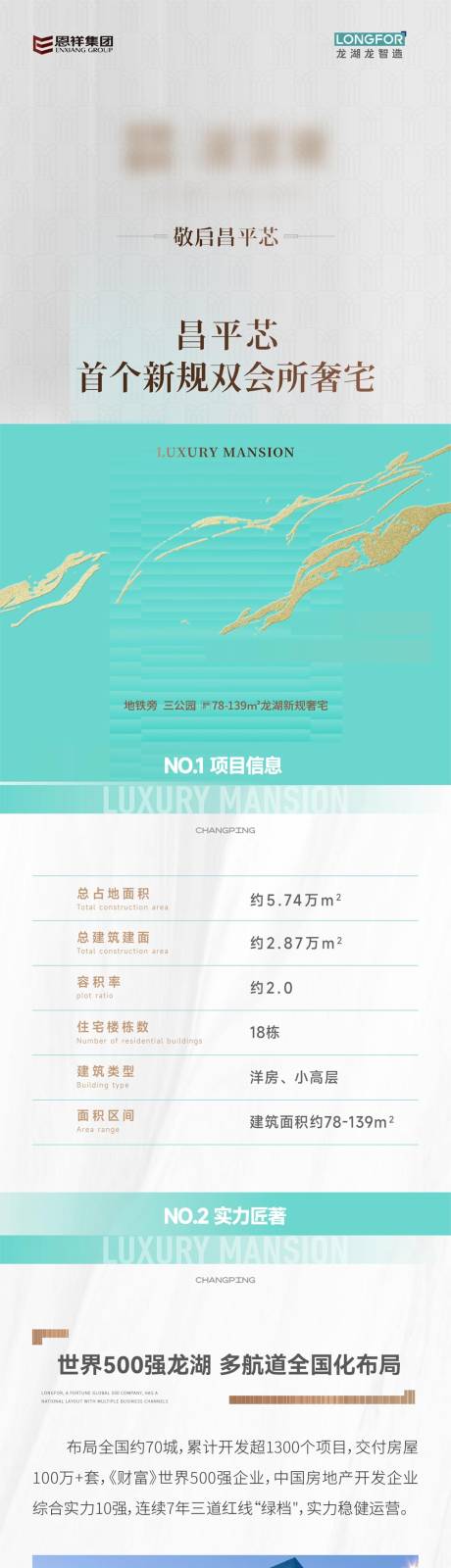 源文件下载【享设计】搜索编号：72660033358995669【地产项目长图设计】