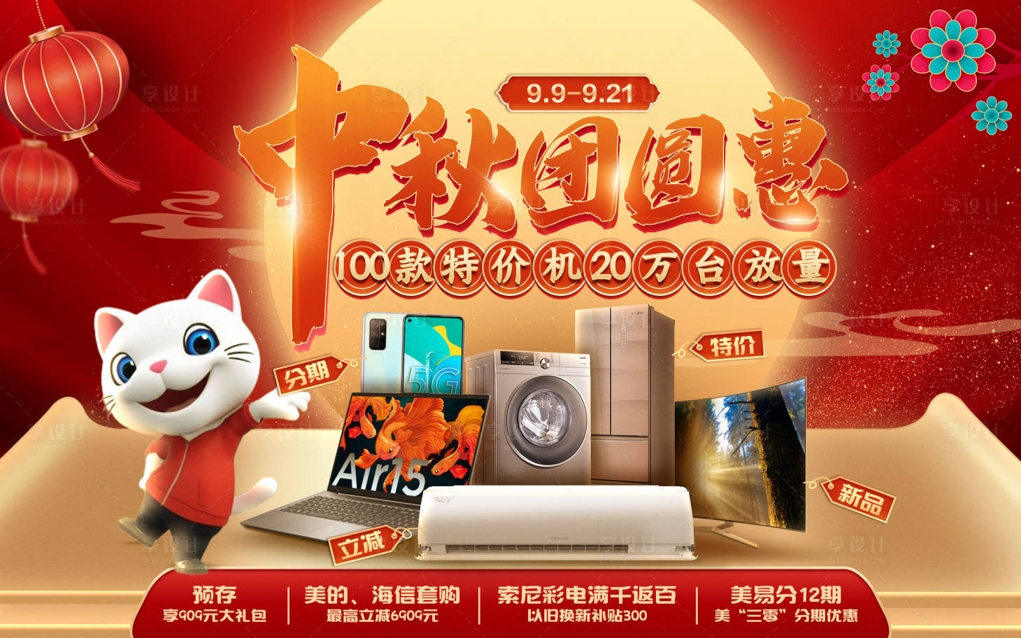 源文件下载【享设计】搜索编号：76560033243287529【家电场景视觉】