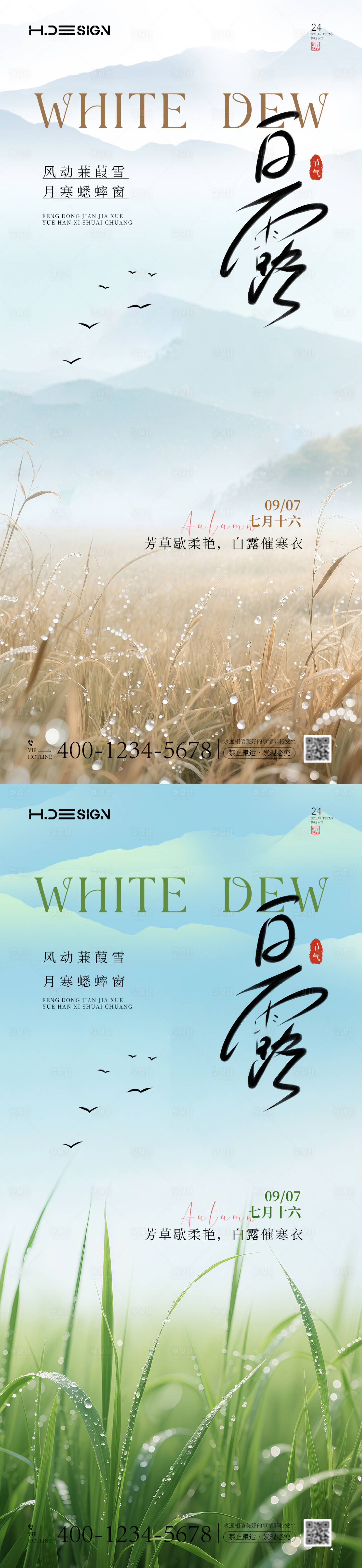 源文件下載【享設(shè)計(jì)】搜索編號(hào)：82670032910377562【白露海報(bào)】