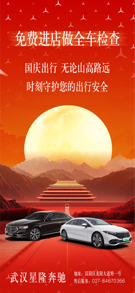 源文件下載【享設計】搜索編號：11030033156917879【汽車國慶節海報 】