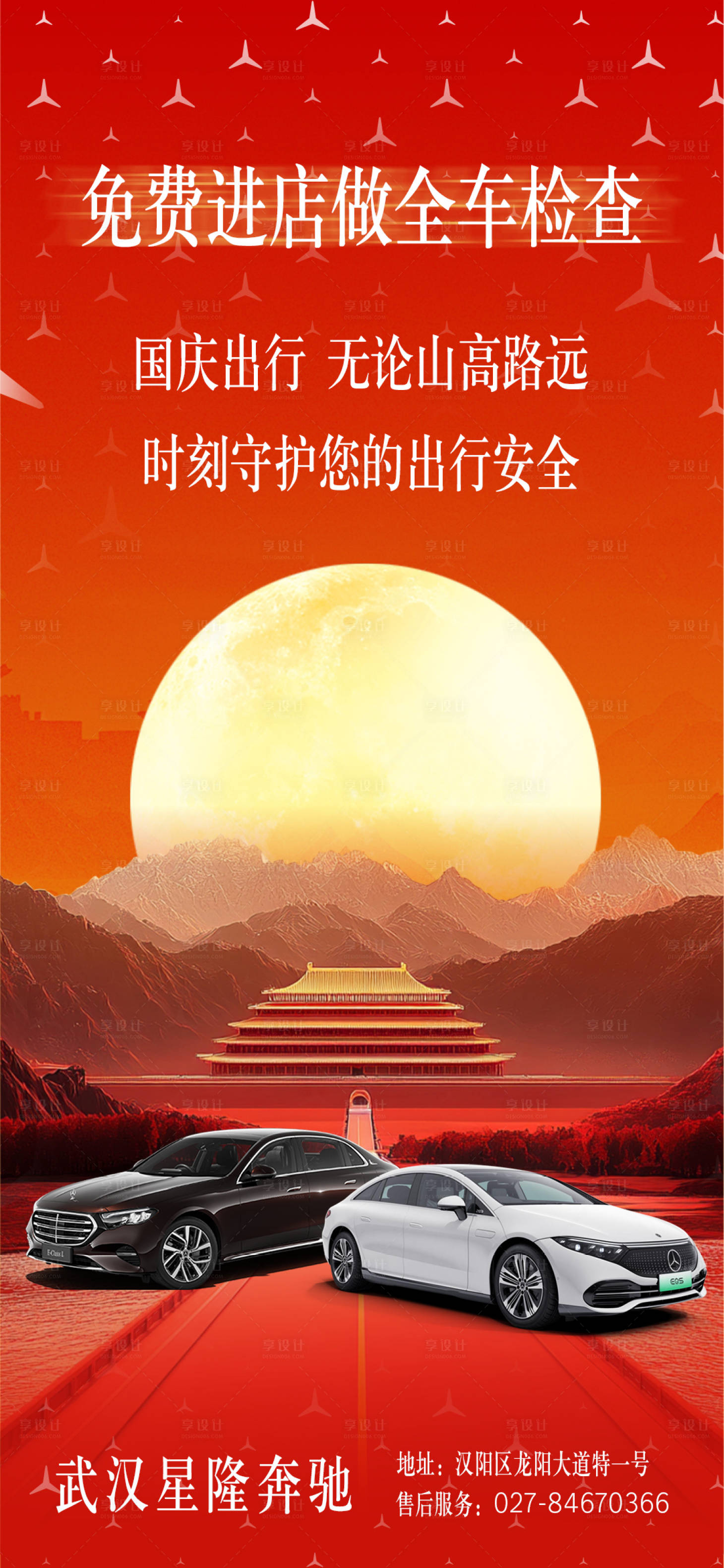 源文件下載【享設計】搜索編號：11030033156917879【汽車國慶節海報 】