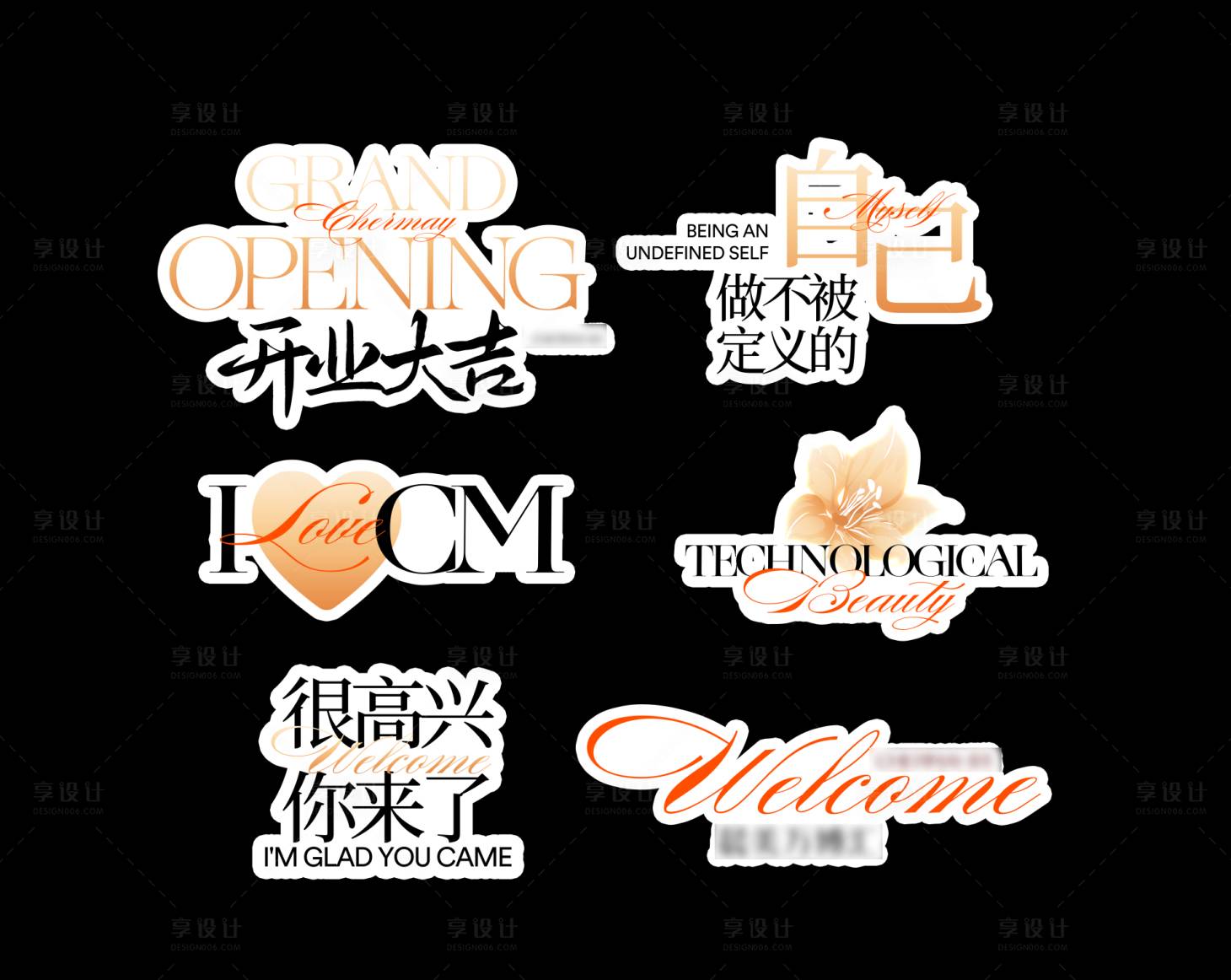源文件下載【享設計】搜索編號：14040033024147085【開業活動KT板手舉牌】