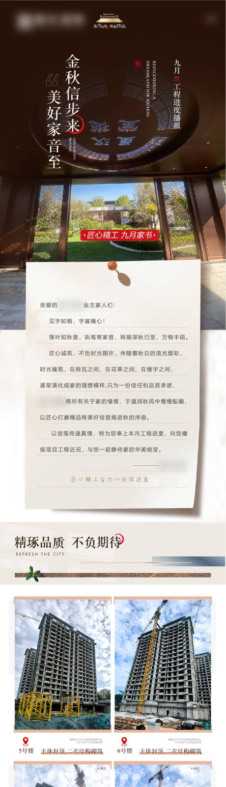 源文件下載【享設計】搜索編號：72170033003112844【新中式地產工程進度播報】