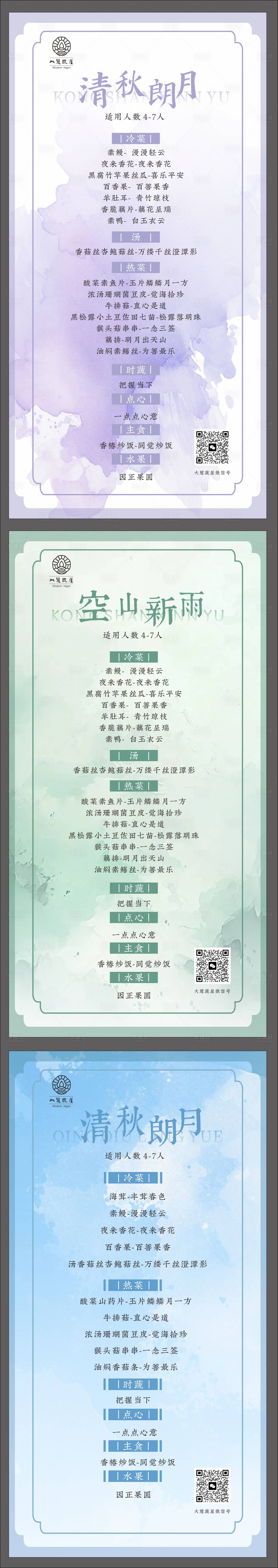 源文件下载【享设计】搜索编号：30990032857334404【新中式菜单系列】