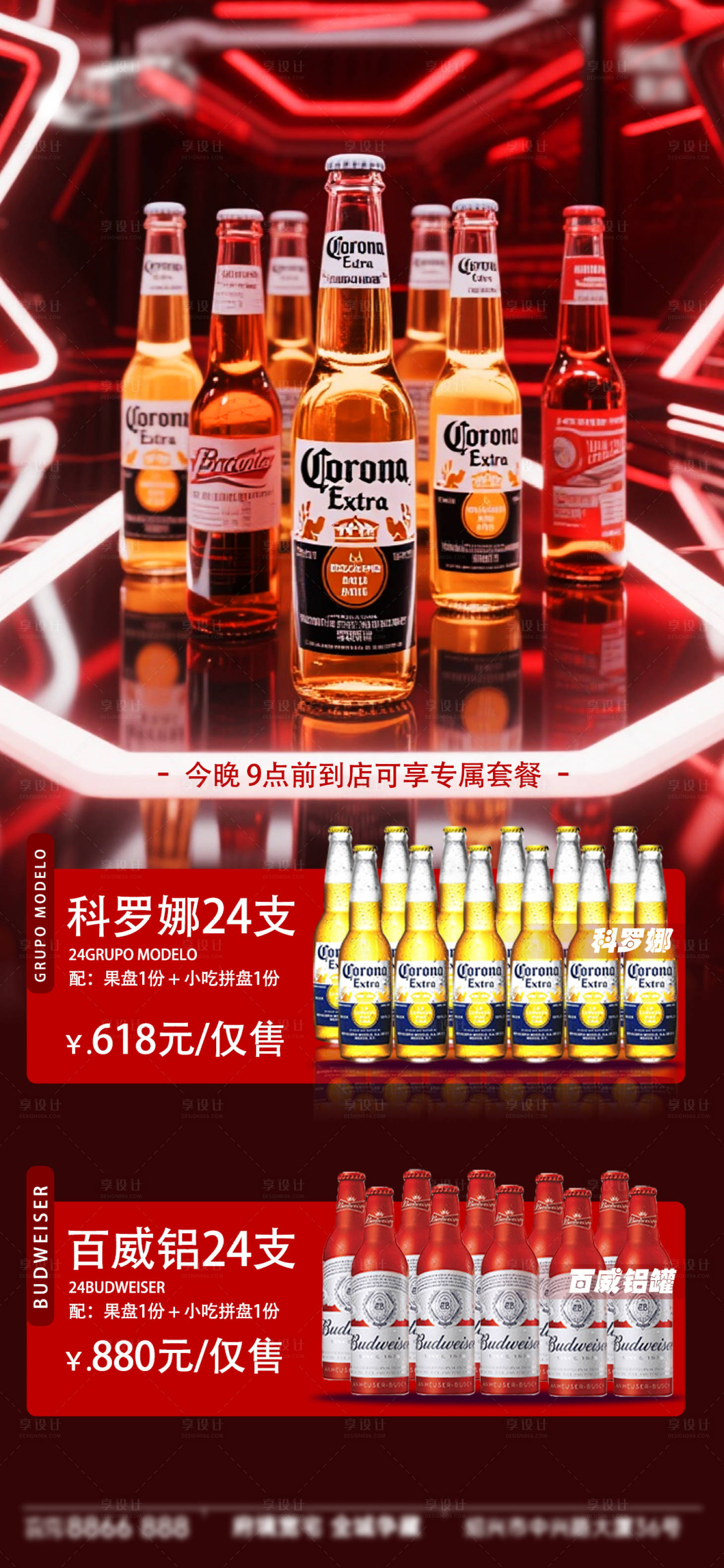 源文件下载【享设计】搜索编号：24580033332072311【酒吧酒水海报】