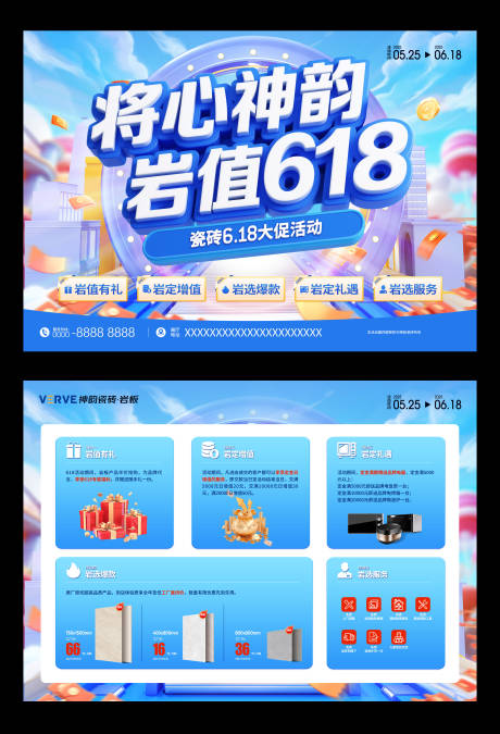 源文件下载【享设计】搜索编号：64080033323255008【促销活动海报】