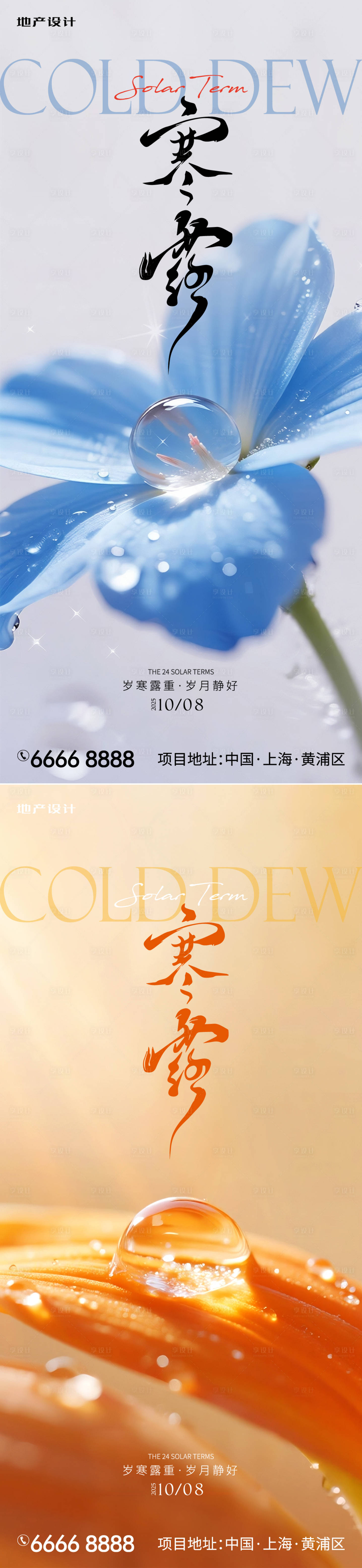 源文件下载【享设计】搜索编号：96180033355636031【寒露】