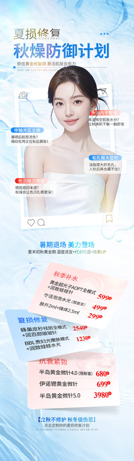 源文件下載【享設(shè)計】搜索編號：46030033030181616【醫(yī)美秋季嫩膚藍色海報】