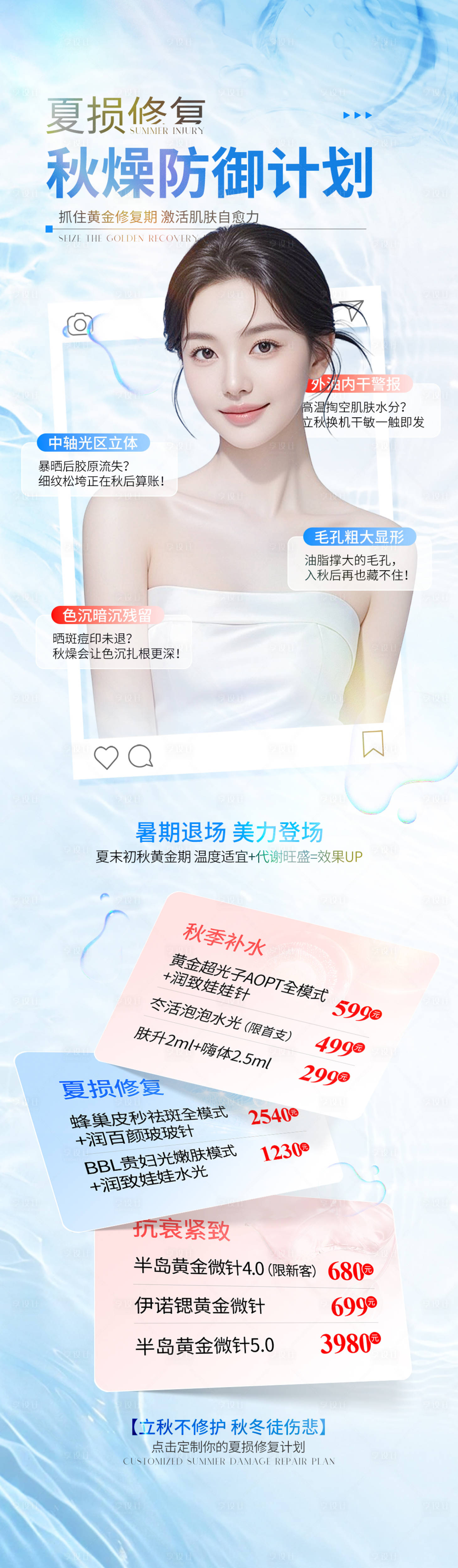 源文件下載【享設計】搜索編號：46030033030181616【醫美秋季嫩膚藍色海報】