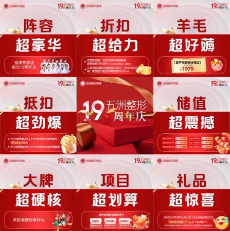 源文件下载【享设计】搜索编号：89570032891376623【医美周年庆九宫格】
