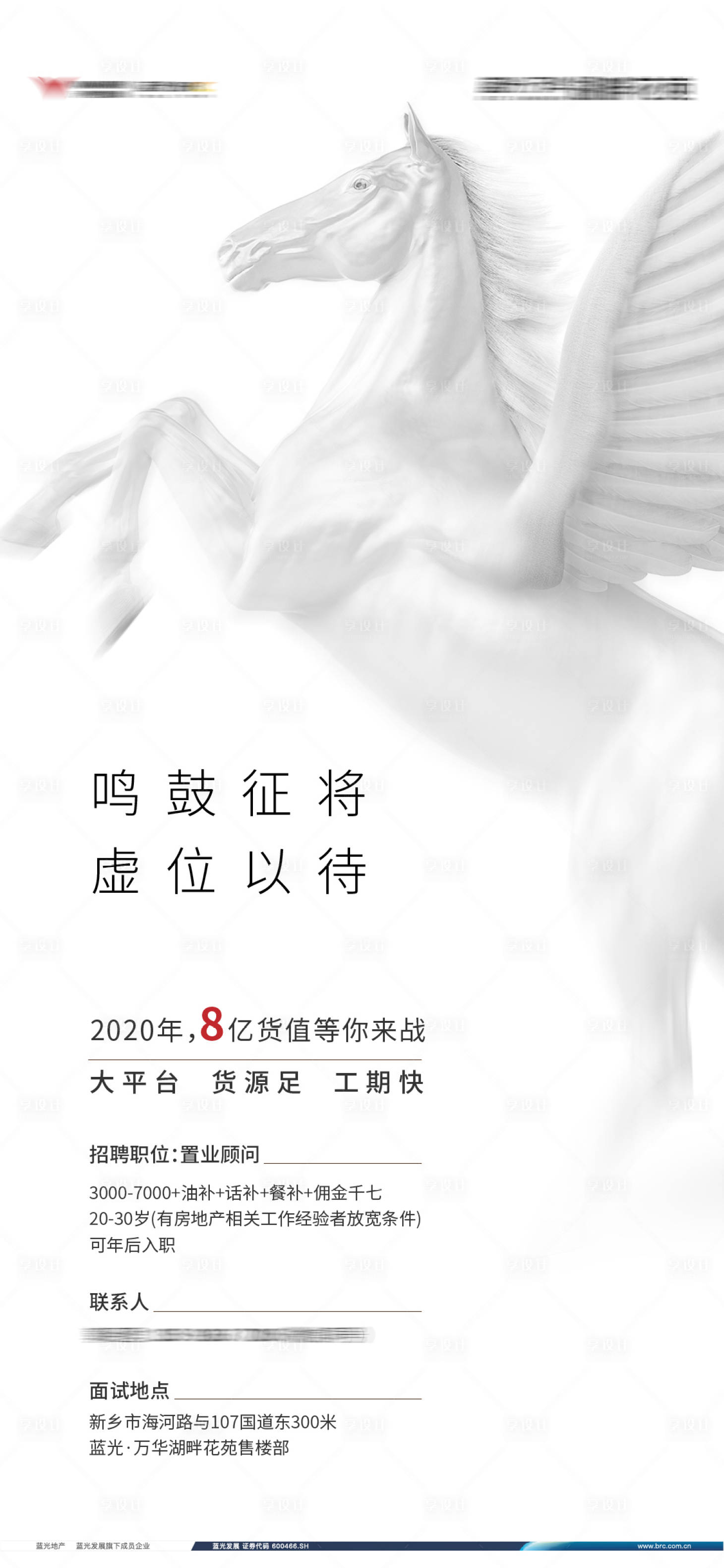 源文件下载【享设计】搜索编号：34780032991973449【招聘海报】