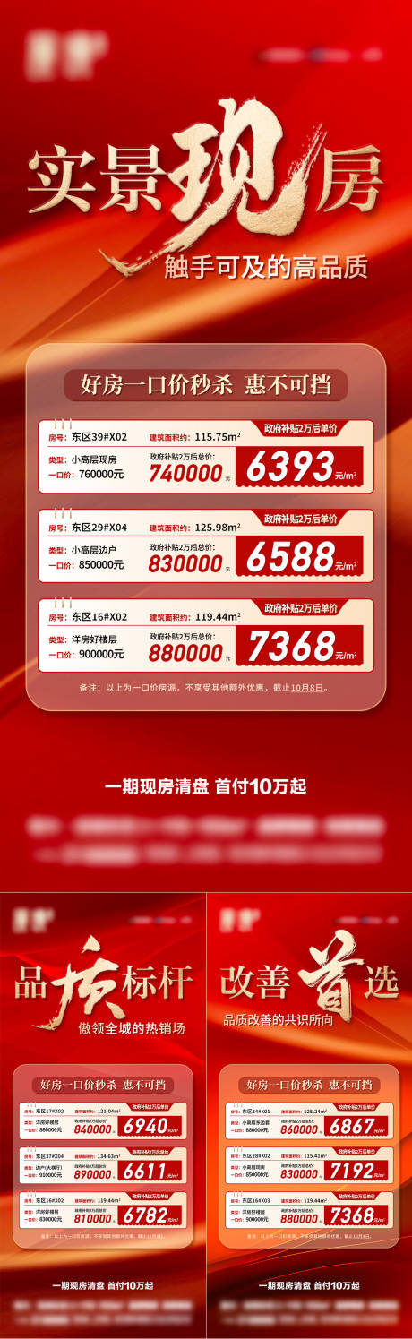 源文件下载【享设计】搜索编号：52900033324719863【地产购房节活动海报】