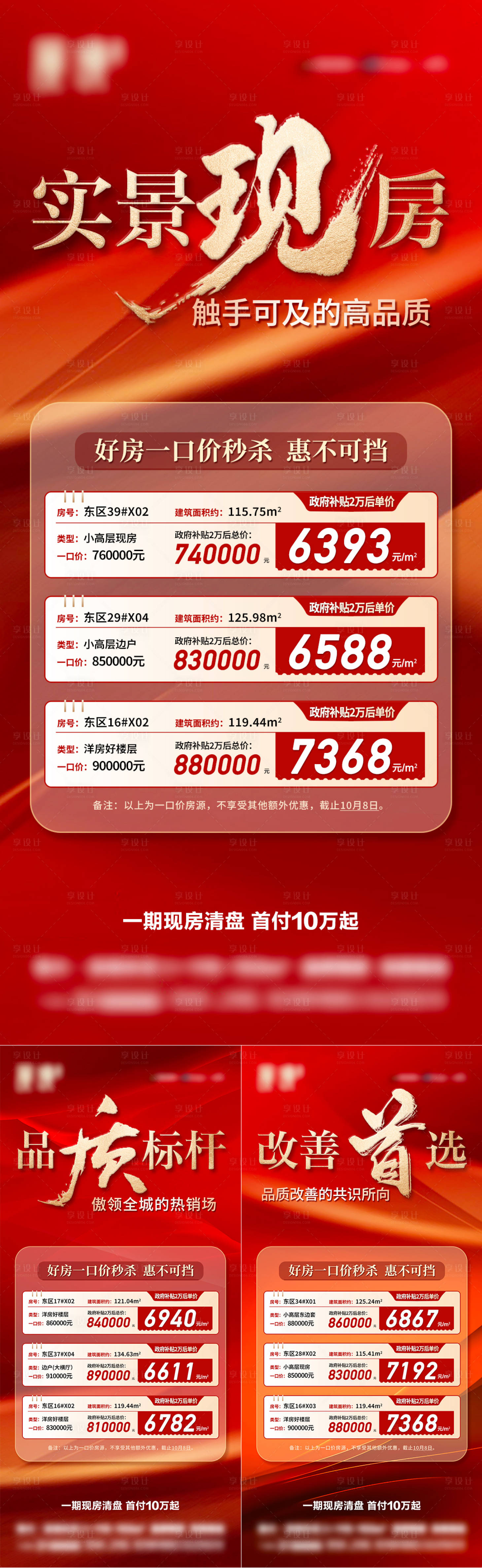 源文件下载【享设计】搜索编号：52900033324719863【地产购房节活动海报】