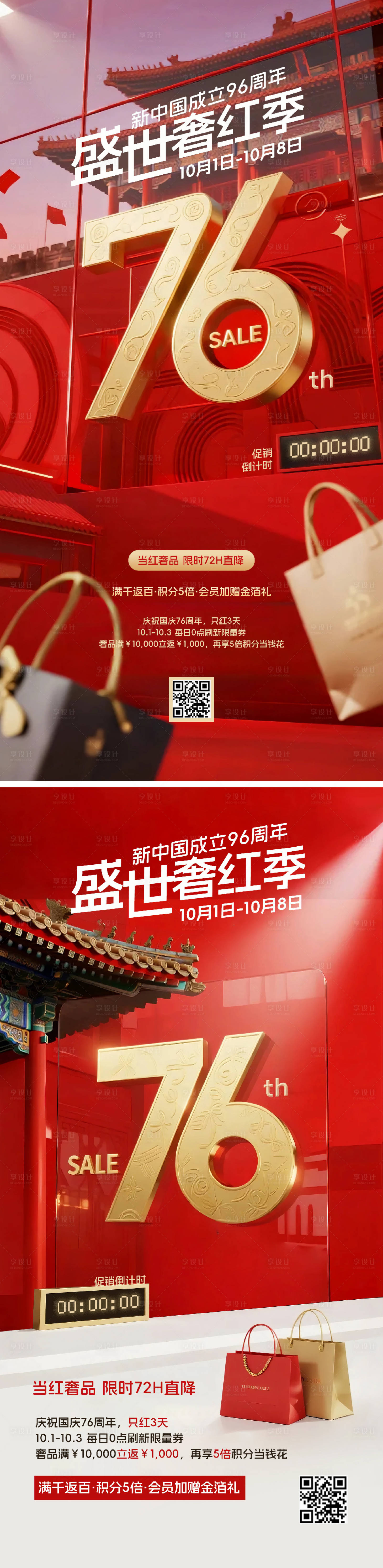 源文件下载【享设计】搜索编号：13450032973725011【国庆节商场海报】