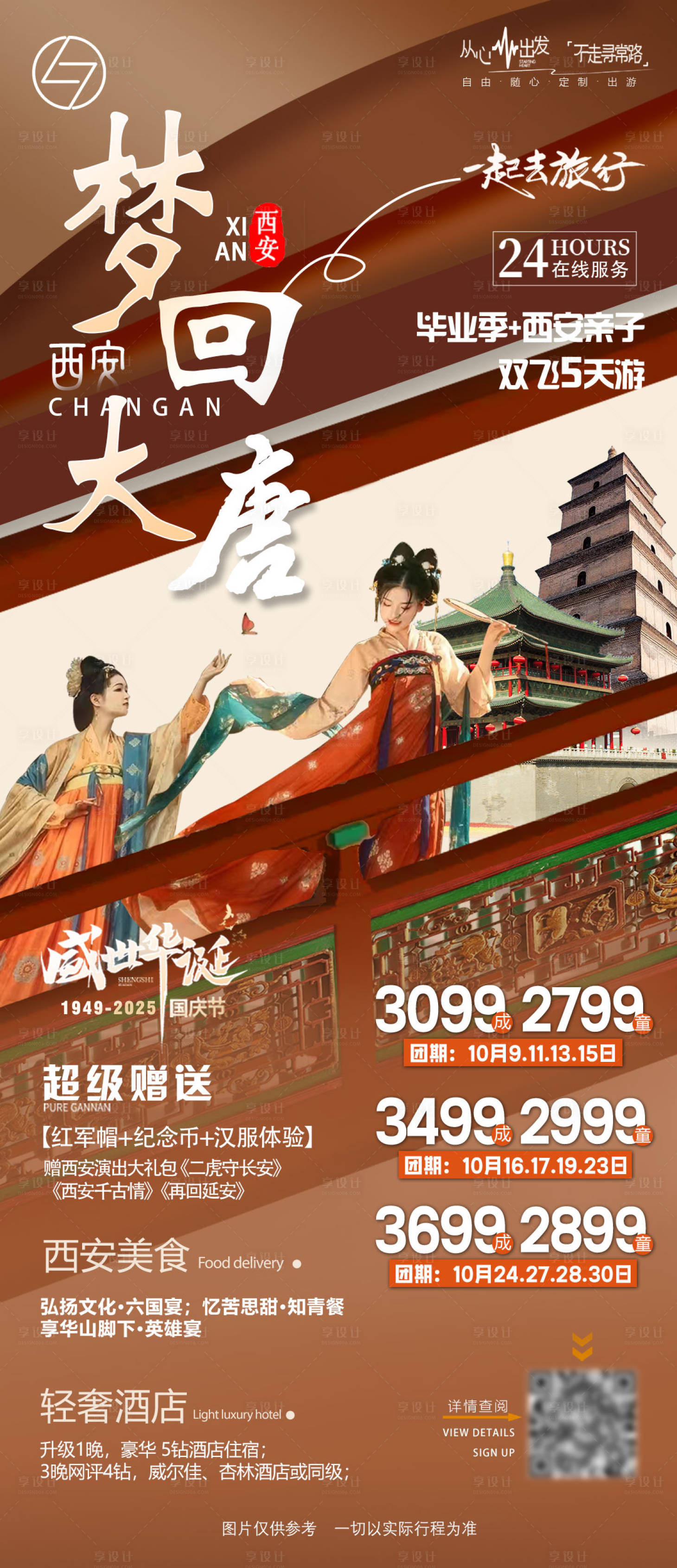 源文件下載【享設(shè)計(jì)】搜索編號：76960033136218610【西安夢回大唐海報(bào)】