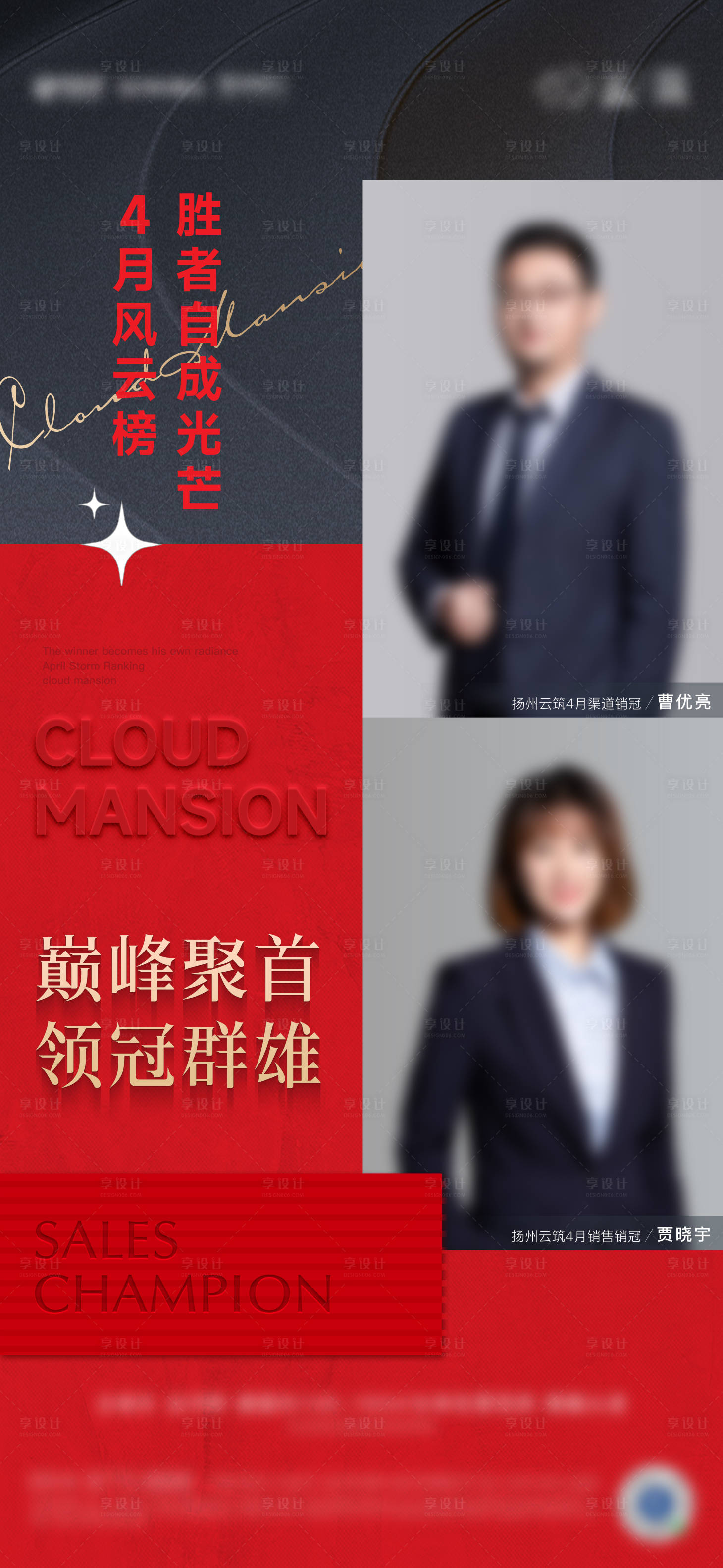 源文件下载【享设计】搜索编号：97920032862498018【销冠人物】