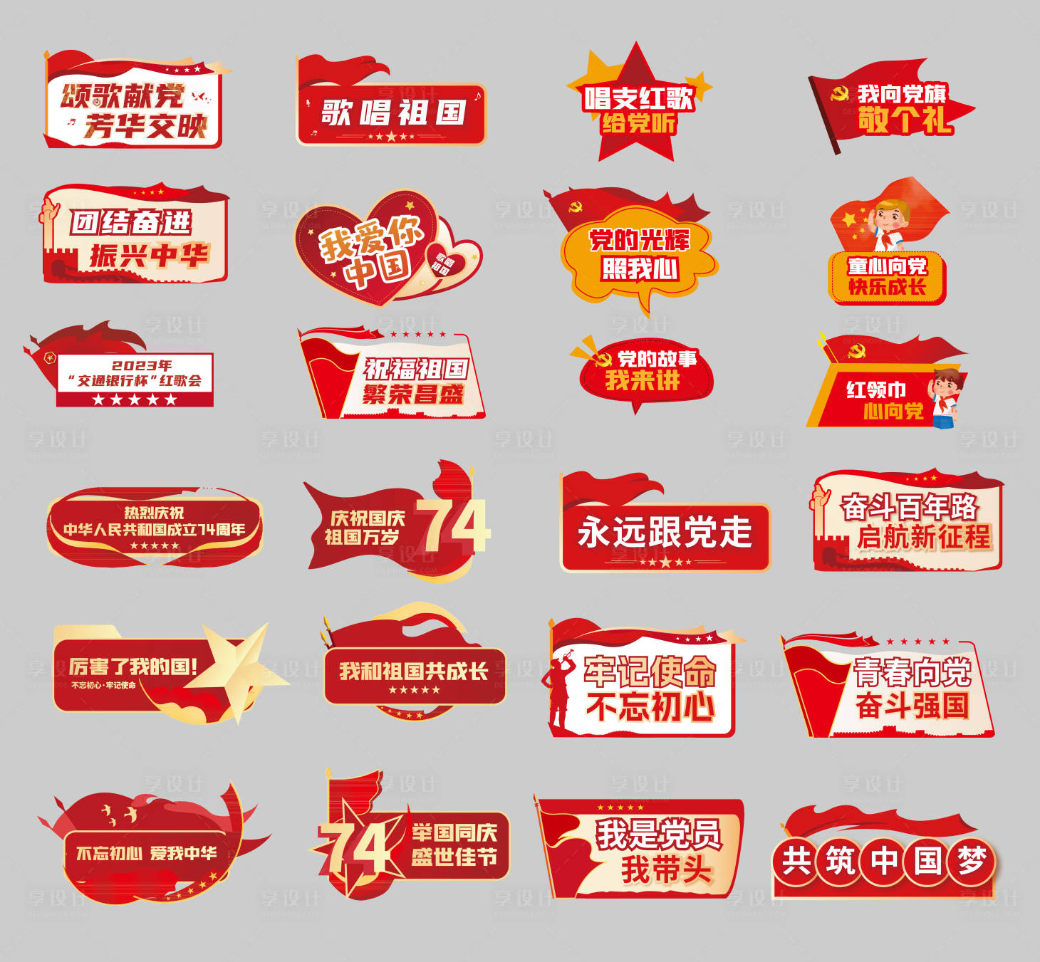 源文件下载【享设计】搜索编号：66570032858017886【党建手举牌】