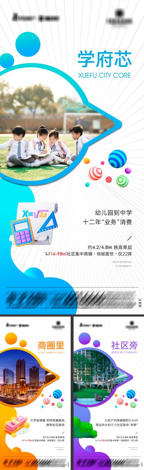 源文件下载【享设计】搜索编号：58520033318888354【地产醇熟商铺倾城面世系列海报】