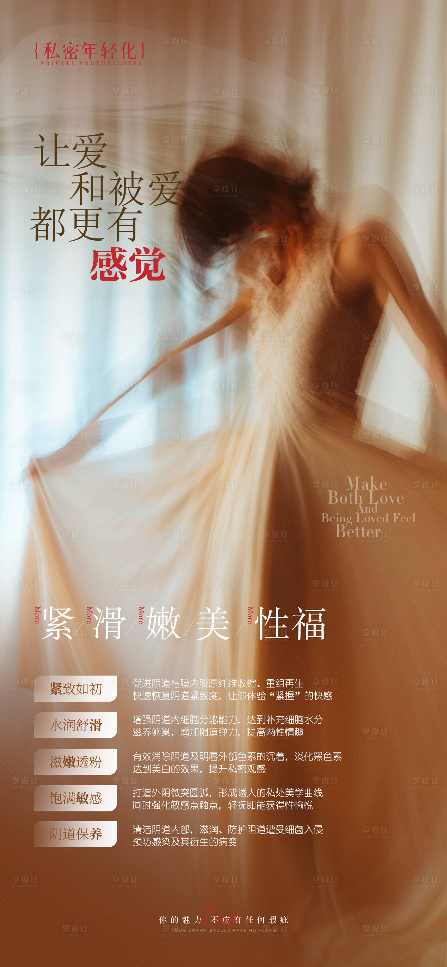 源文件下載【享設(shè)計(jì)】搜索編號(hào)：47200033136154935【醫(yī)美私密海報(bào)】