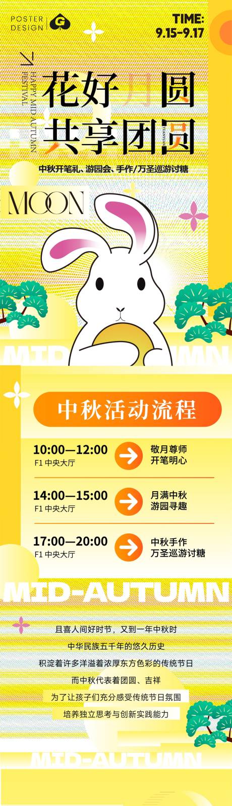 源文件下載【享設計】搜索編號：86340032952836540【花好月圓中秋長圖推文】