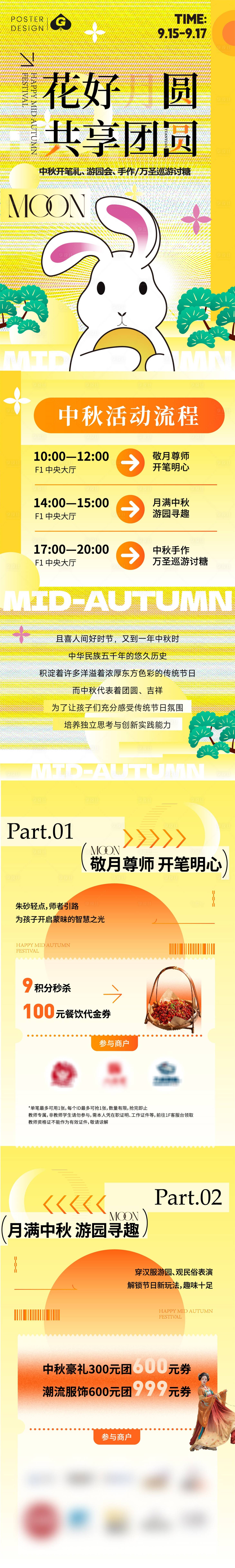 源文件下载【享设计】搜索编号：86340032952836540【花好月圆中秋长图推文】