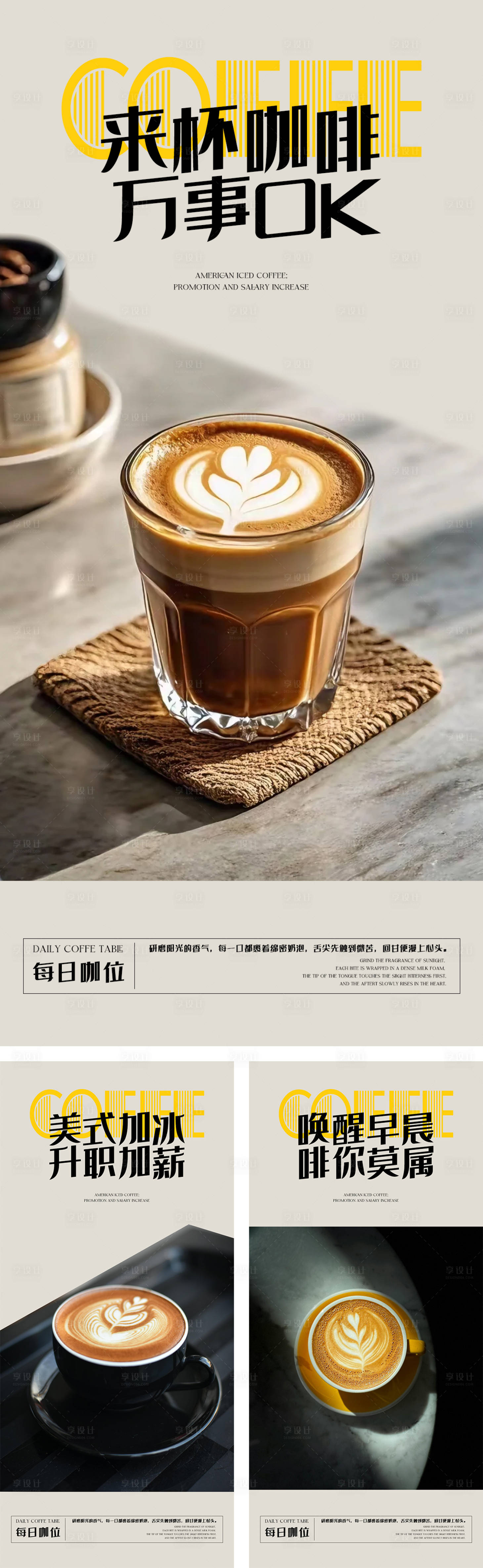 源文件下載【享設計】搜索編號：41460033196233278【咖啡飲品宣傳海報】
