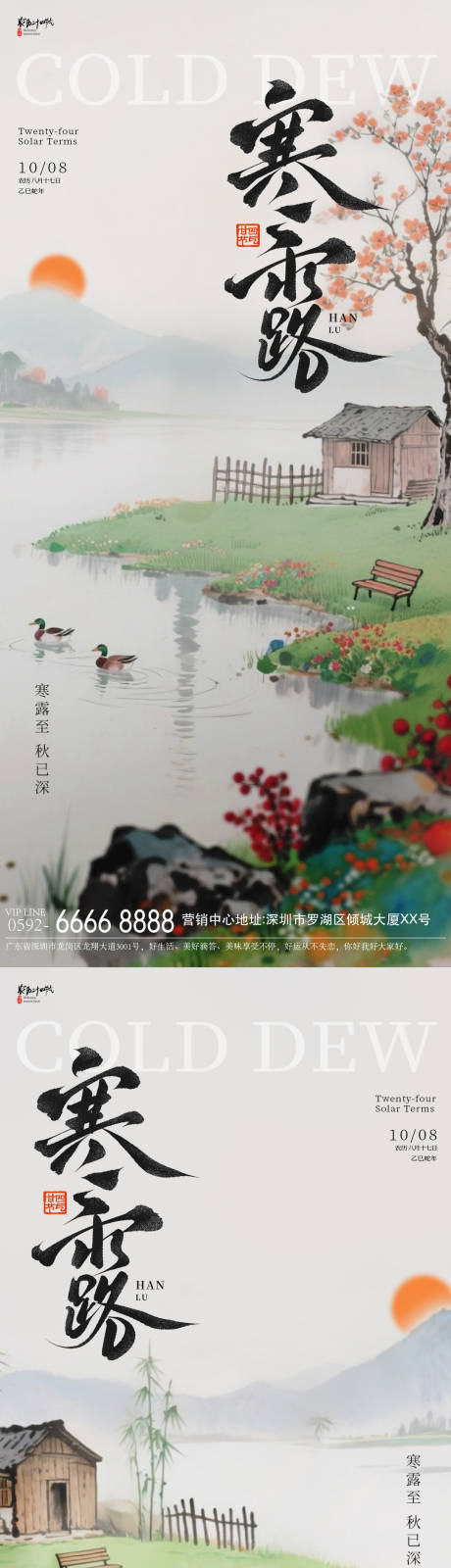 源文件下载【享设计】搜索编号：83950032948671897【寒露清晨海报】