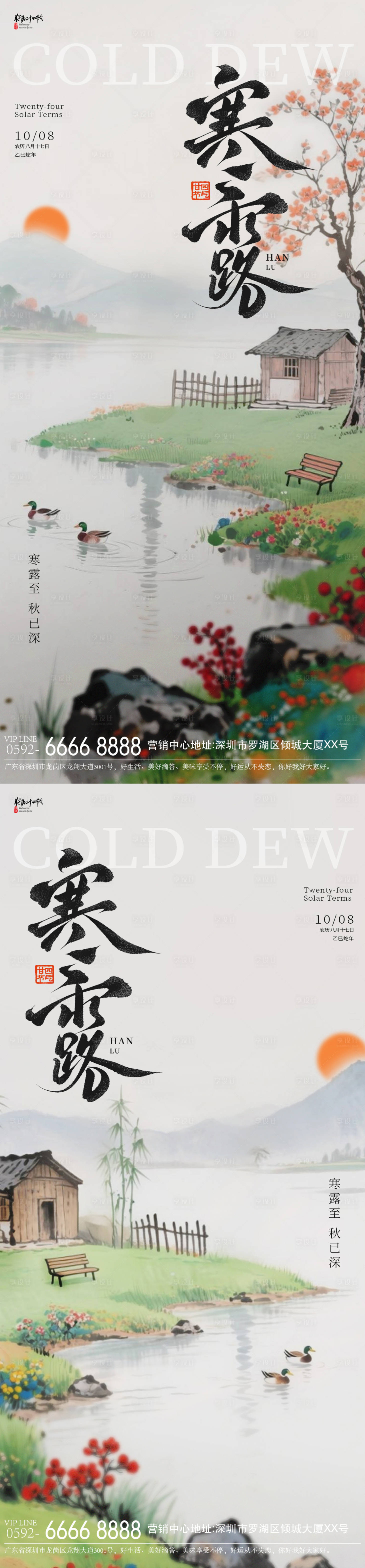 源文件下载【享设计】搜索编号：83950032948671897【寒露清晨海报】