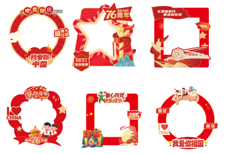 源文件下载【享设计】搜索编号：52360033333177630【国庆拍照框 】
