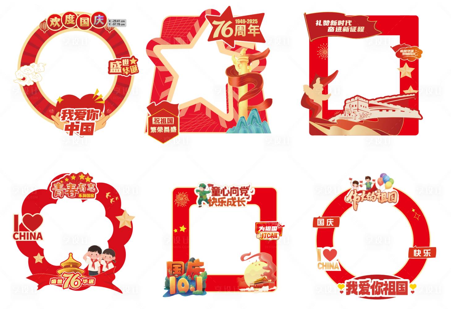 源文件下载【享设计】搜索编号：52360033333177630【国庆拍照框 】