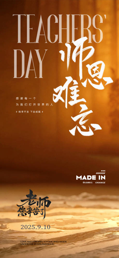 源文件下载【享设计】搜索编号：94260032929624090【教师节海报】