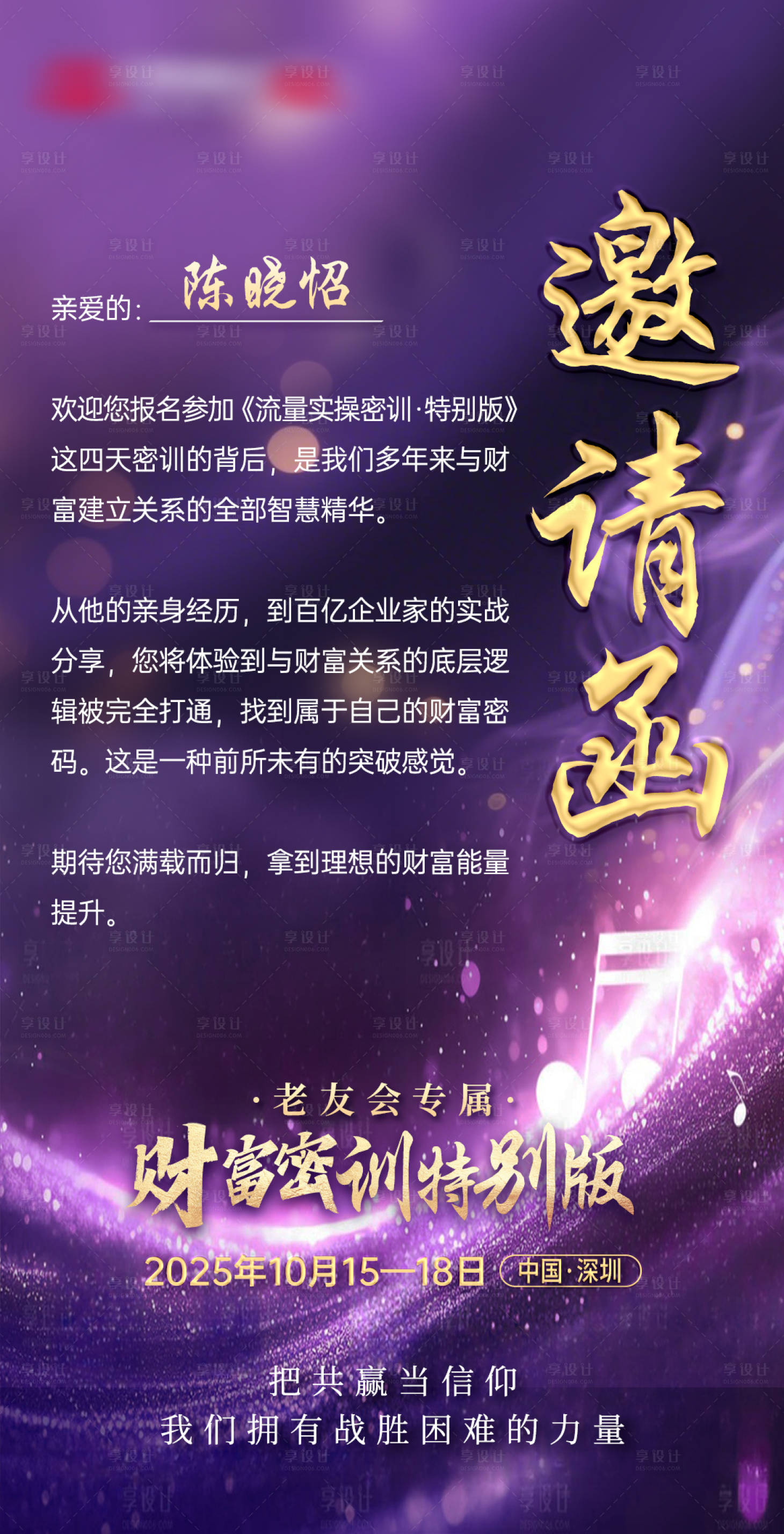 源文件下載【享設計】搜索編號：69640033077546772【紫色邀請函海報】