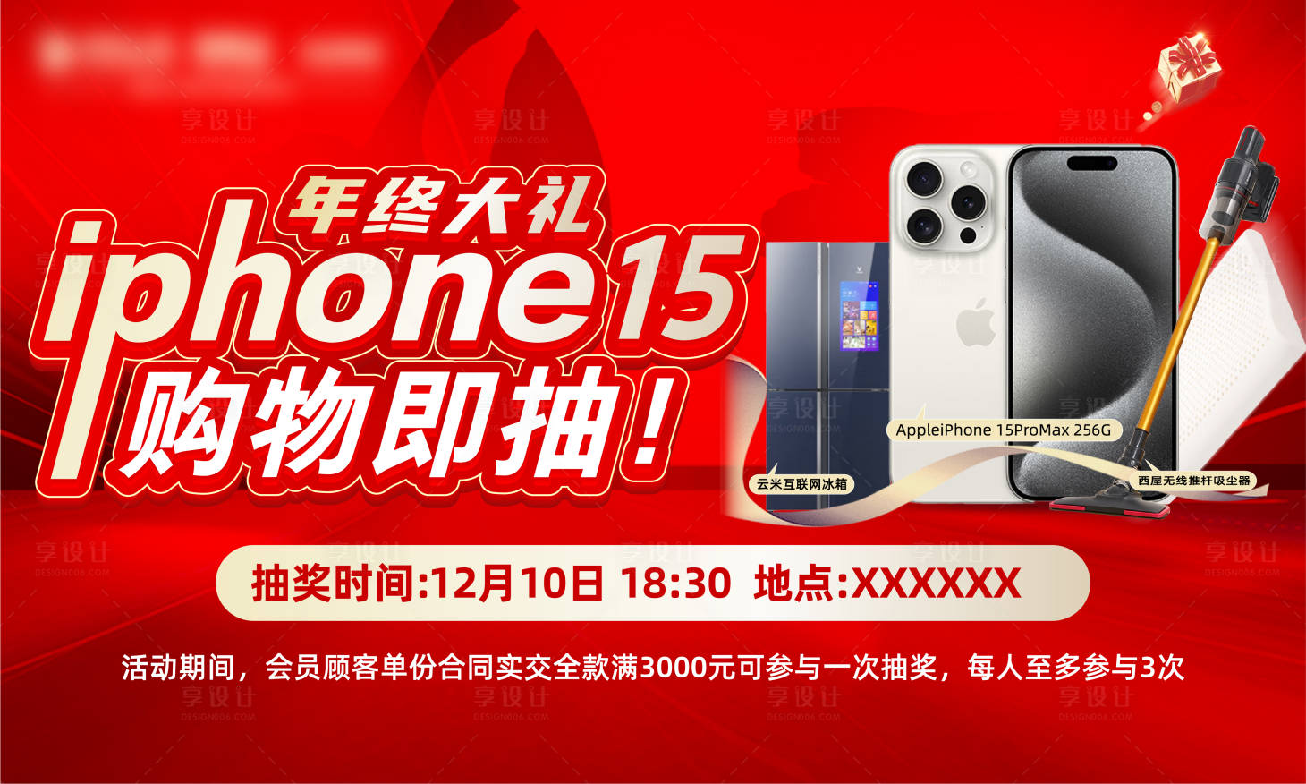 源文件下载【享设计】搜索编号：20890033191657242【抽奖抽手机海报】