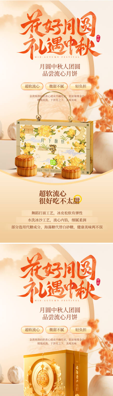 源文件下載【享設計】搜索編號：61980033106732401【中秋節月餅禮盒海報】