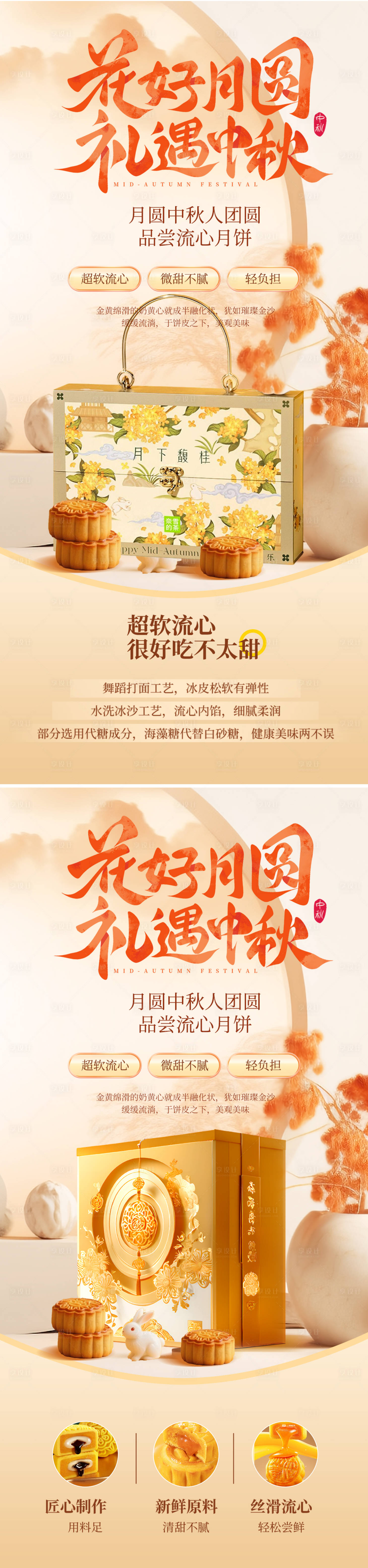 源文件下載【享設計】搜索編號：61980033106732401【中秋節月餅禮盒海報】