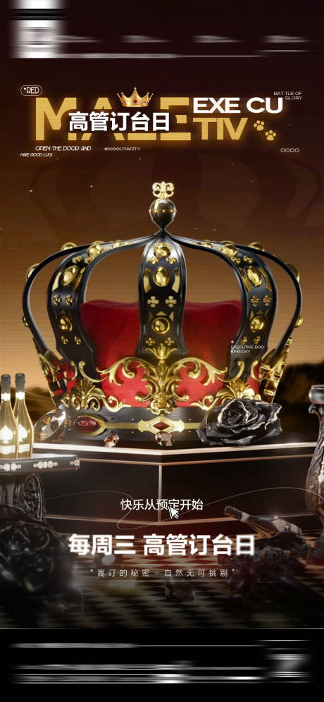 源文件下載【享設計】搜索編號：22500033021665206【酒吧高管訂臺邀約飲酒海報】