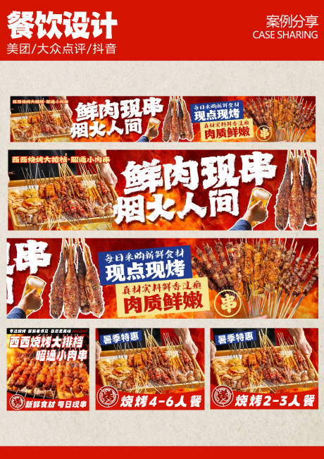 源文件下載【享設計】搜索編號：67510032973223021【燒烤美團店鋪設計】