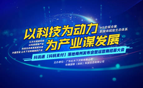 源文件下载【享设计】搜索编号：22820033198177865【科技论坛会议活动主画面】