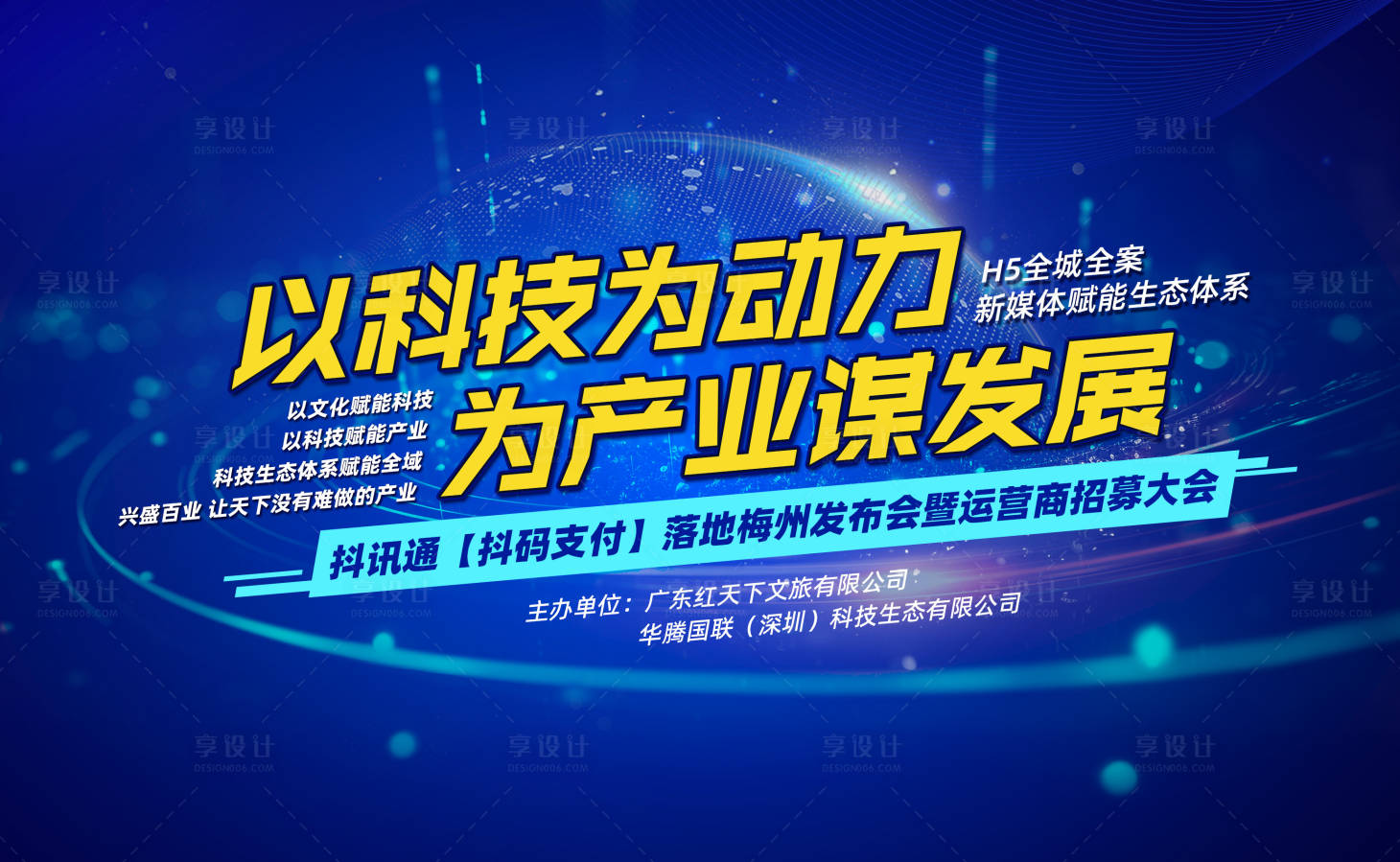 源文件下载【享设计】搜索编号：22820033198177865【科技论坛会议活动主画面】