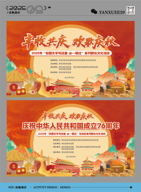 源文件下载【享设计】搜索编号：29200033297088216【国庆节中秋节背景板】