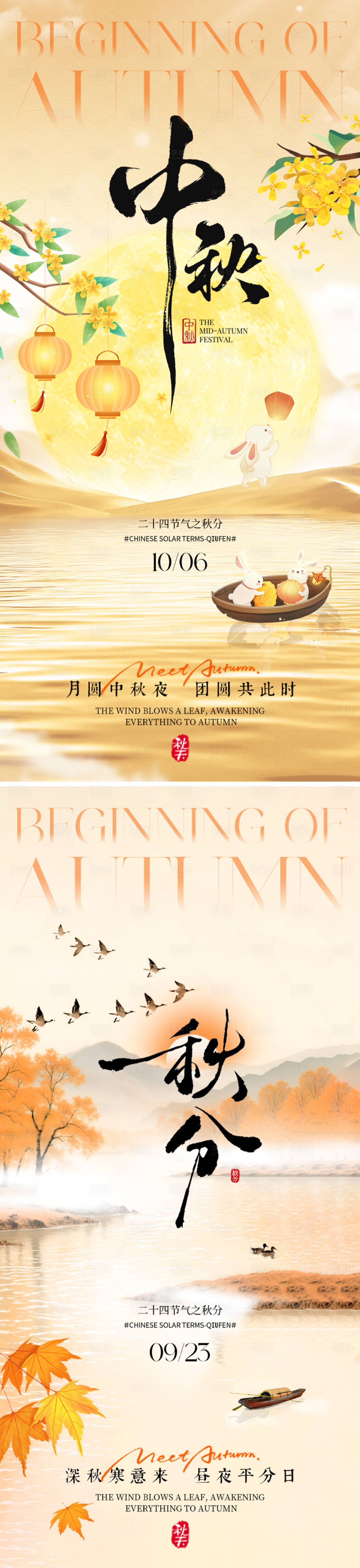 源文件下载【享设计】搜索编号：35030033109415490【中秋秋分海报系列】