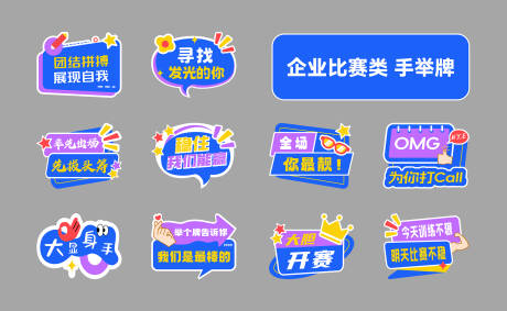 源文件下載【享設計】搜索編號：46020032909611339【企業比賽類手舉牌】