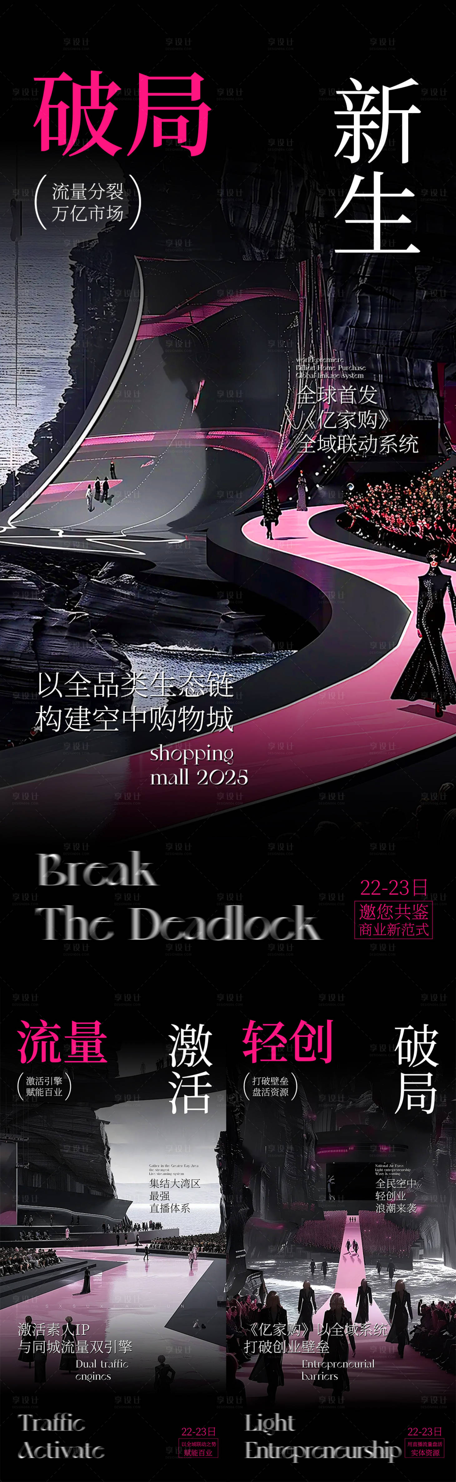源文件下载【享设计】搜索编号：11130032907356273【医美招商造势海报】