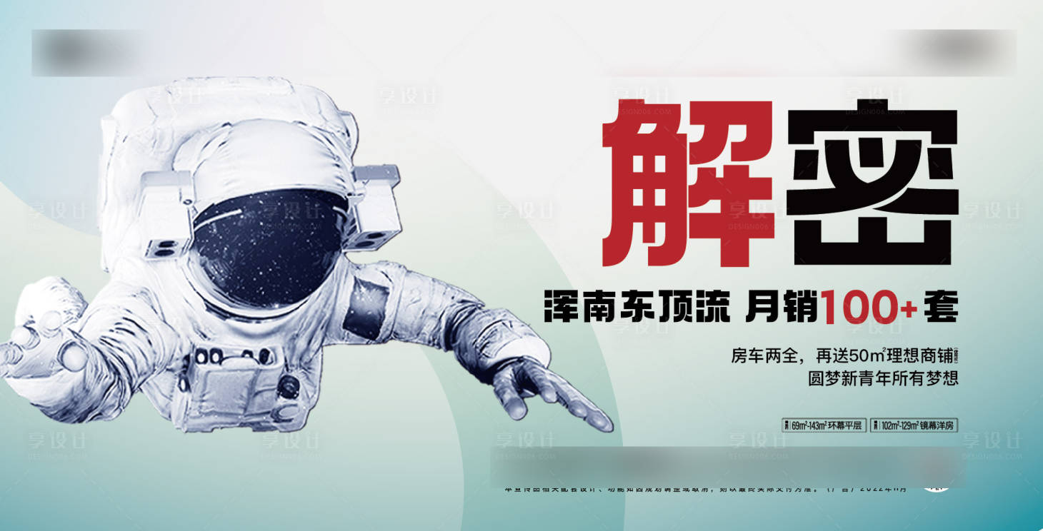 源文件下载【享设计】搜索编号：39720032897418182【商铺热销揭秘海报展板】