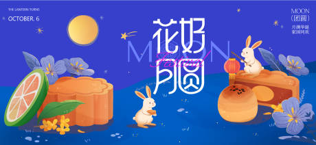 源文件下载【享设计】搜索编号：97120033163103215【中秋节国庆节插画背景板】
