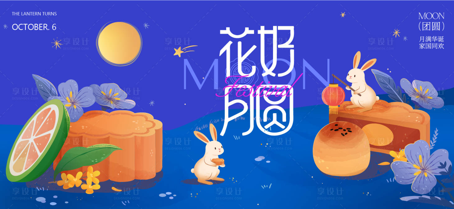 源文件下載【享設計】搜索編號：97120033163103215【中秋節(jié)國慶節(jié)插畫背景板】